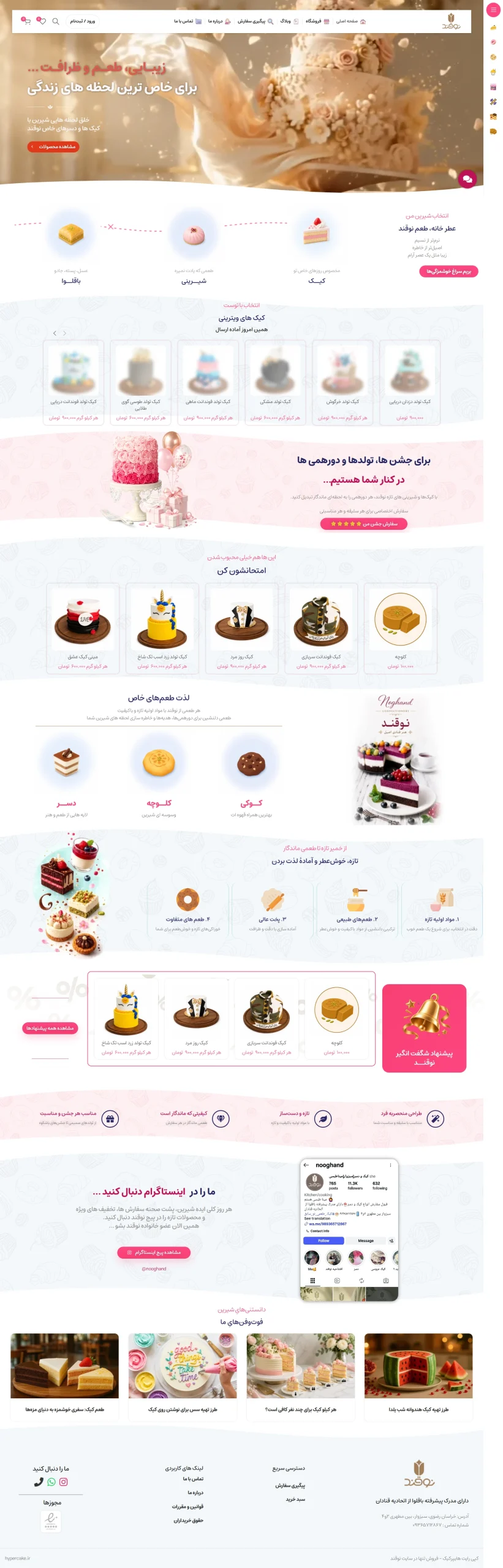 نمای کامل سایت